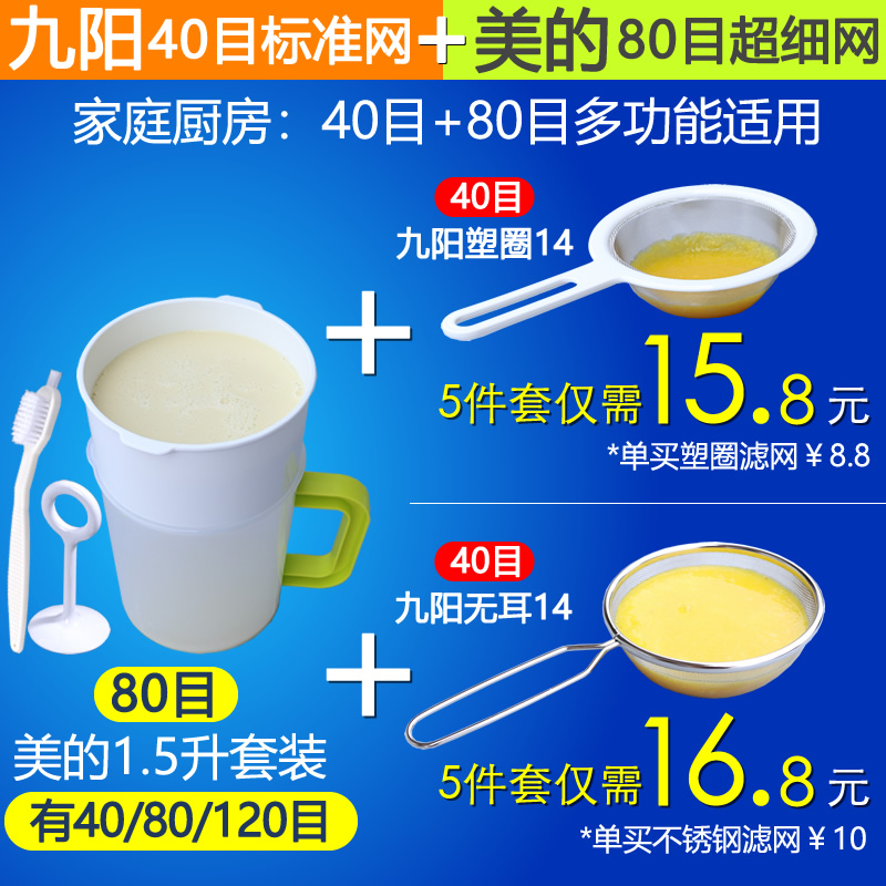 适用于美的1.5L豆浆杯子不锈钢304丝网豆浆机过滤网40目80目120目 - 图0