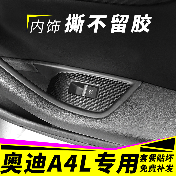 适用于09-24款奥迪A4L改装专用内饰贴纸车内用品装饰中控排挡贴膜-图1