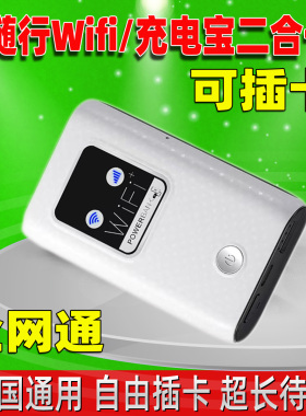 全网通4G插卡路由器随身WIFI