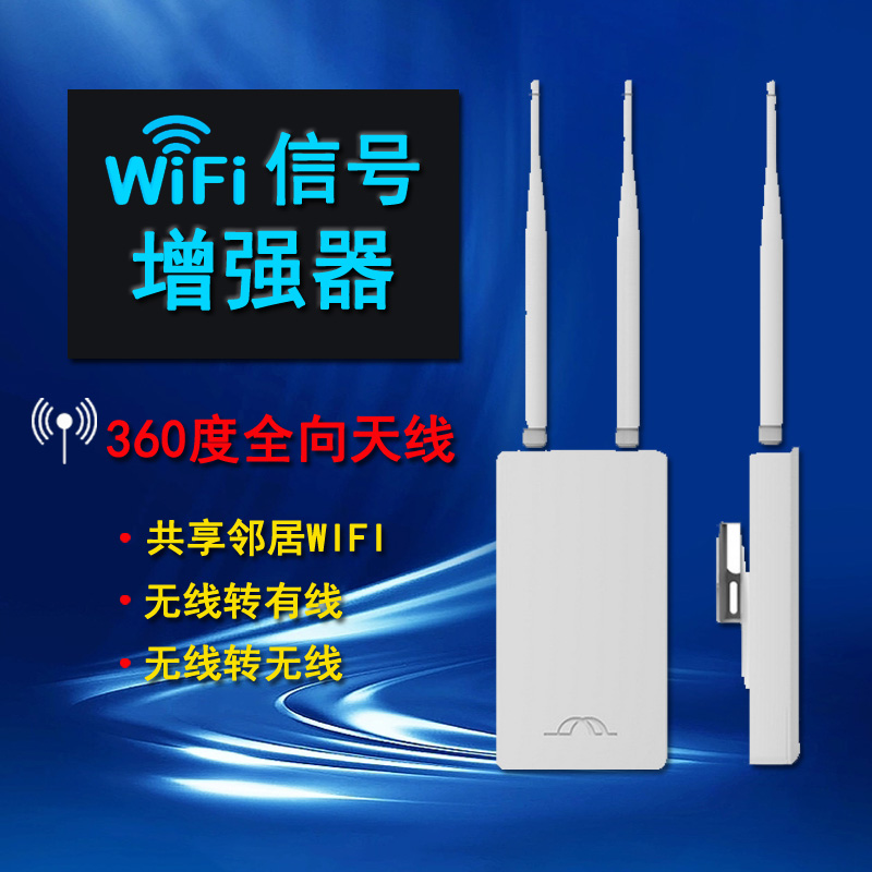 户外wifi信号扩大器室外信号增强放大加强器中继器家用无线网络接收路由桥接器增加扩展宿舍穿墙-图0