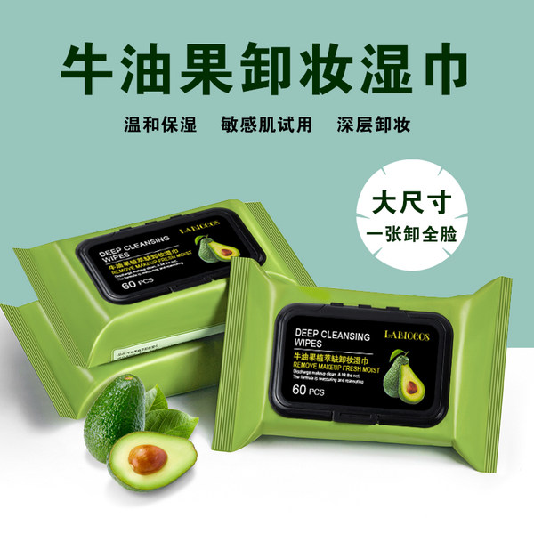 牛油果卸妆湿巾卸妆水用脸部卸妆棉温和深层清洁一次性抽取式便携 - 图0