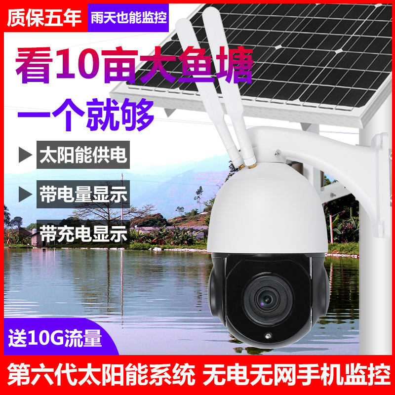 4G太阳能监控器户外工地果园鱼塘无电无网手机远程高清跟踪摄像头 - 图0