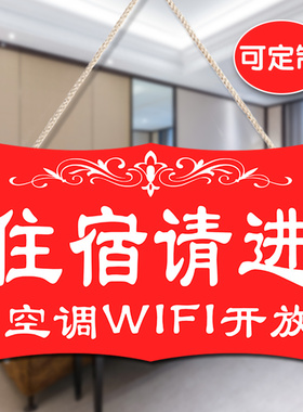 客房已满宾馆酒店今日有房挂牌双面客满营业中房间定制提示牌门牌