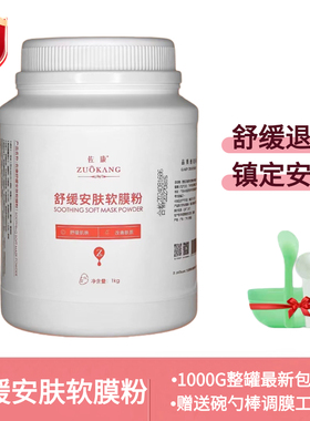 佐康修护软膜粉老款控油补水净肤