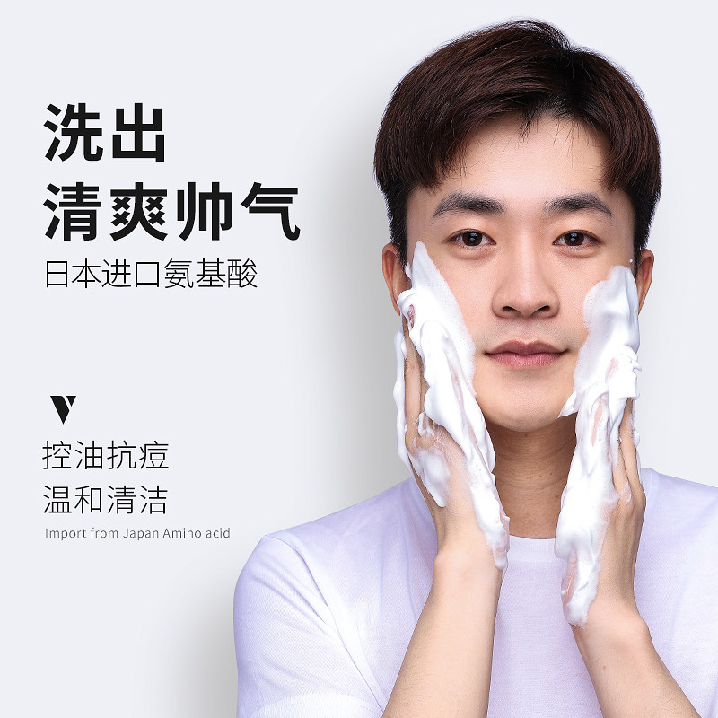 yvw氨基酸男士控油抗痘清洁洗面奶 yvw男士洁面