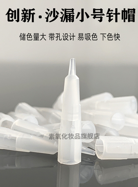 超大储色槽易下色针针上色