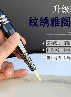 雅阁半永久纹眉半抛机器