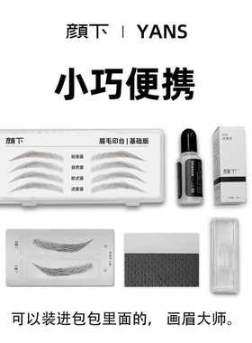 一秒上色眉毛印台新手自然丝雾眉