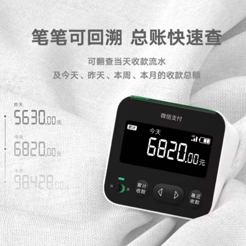 微信支付喇叭商家二维码收钱大音量4G云音箱收款提示语音新疆包邮,淘宝优惠券,粉丝福利购,淘宝优惠卷