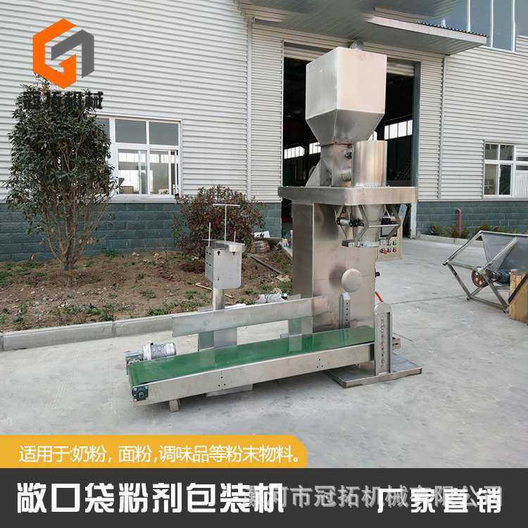 敞口粉剂包装机 自动化工粉料包装机奶粉分装机 定量敞口包装机,淘宝优惠券,粉丝福利购,淘宝优惠卷