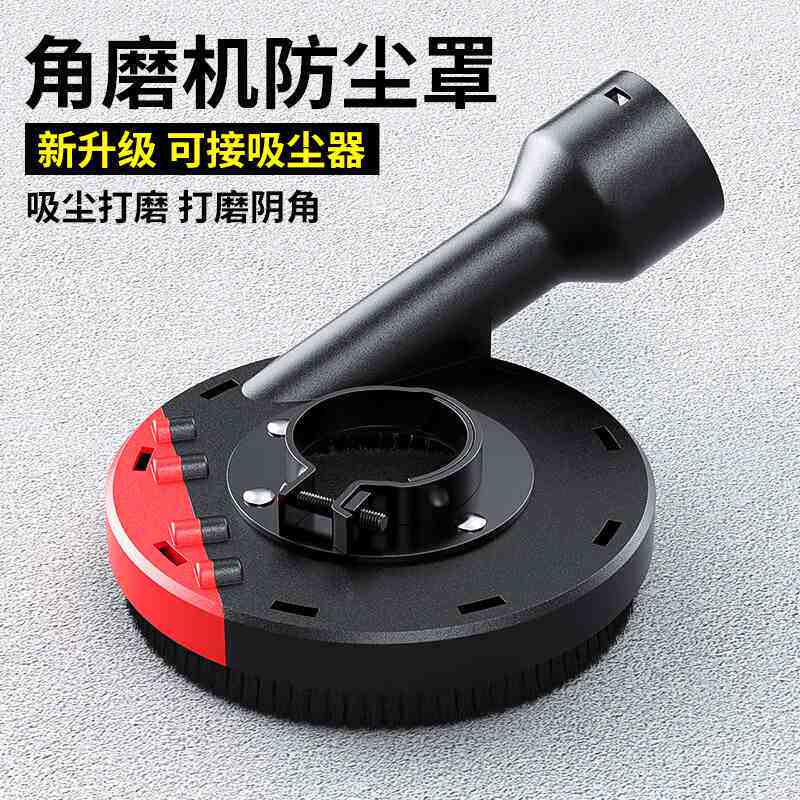 角磨机防尘罩打磨机切割罩吸尘器防护罩石材混凝土电磨手磨机集尘,淘宝优惠券,粉丝福利购,淘宝优惠卷