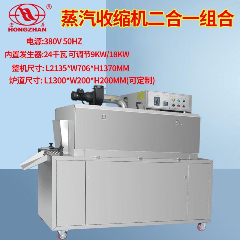 宏展全自动标签收缩机蒸汽收缩炉玻璃瓶红酒燕窝化妆品饮料瓶身膜,淘宝优惠券,粉丝福利购,淘宝优惠卷