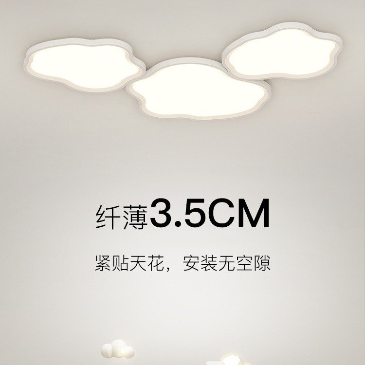 全光谱护眼超薄客厅灯具云朵吸顶灯现代简约儿童卧室灯婴儿防刺眼,淘宝优惠券,粉丝福利购,淘宝优惠卷
