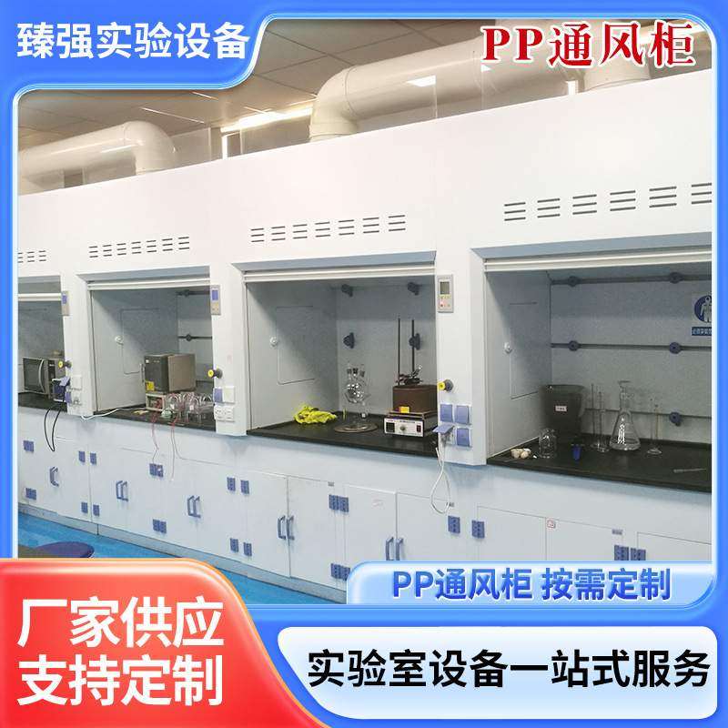PP通风柜化学实验室落地排风柜桌上型PP通风柜步入式抽风排气柜,淘宝优惠券,粉丝福利购,淘宝优惠卷