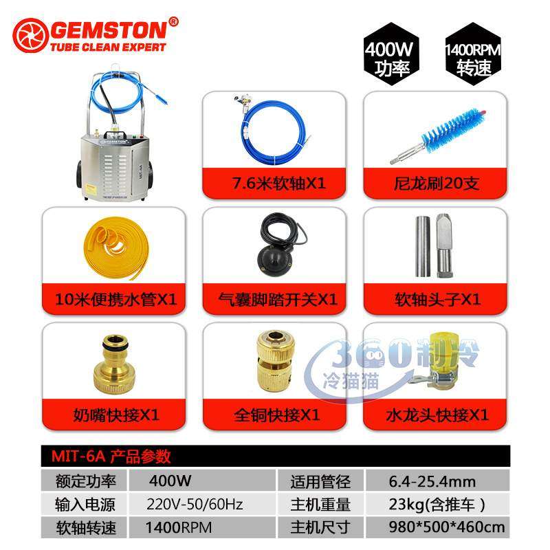 捷士通MIT-6A中央空调管路清洗机通炮机冷凝器 可接GOODWAY软轴,淘宝优惠券,粉丝福利购,淘宝优惠卷