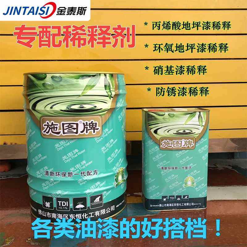 促销涂料稀释剂面漆油漆环氧漆地坪漆水泥漆地坪地面环氧漆开油水,淘宝优惠券,粉丝福利购,淘宝优惠卷