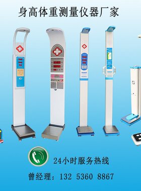 河南乐佳厂家供应身高体重计,全自动一体化身高体重测量仪