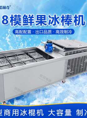 创羽牌大型雪糕冰棍机 可现做现卖雪糕冰棒机 批发型雪条机