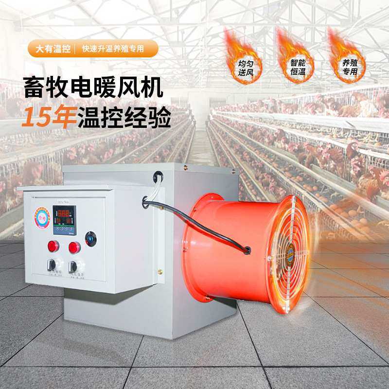 养殖育雏暖风机 电加热暖风机 工业暖风机厂房车间温室大棚热风炉,淘宝优惠券,粉丝福利购,淘宝优惠卷