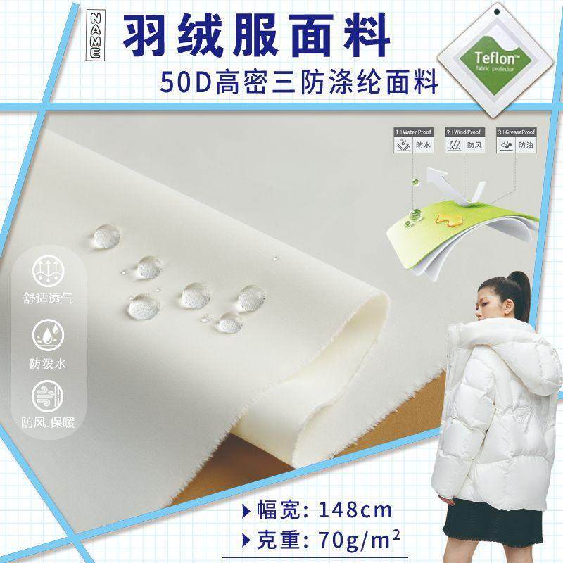 羽绒服面料高密度特氟龙三防防水布料马甲防油棉服冲锋衣包袋防污,淘宝优惠券,粉丝福利购,淘宝优惠卷