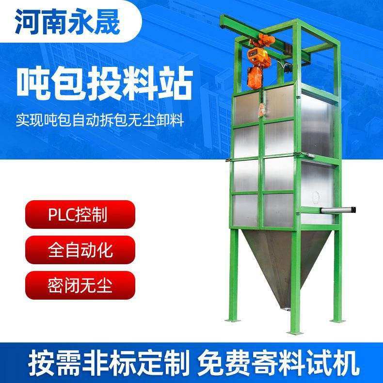 厂家直供自动定量吨包卸料输送设备防爆型碳钢密闭式吨包拆包机,淘宝优惠券,粉丝福利购,淘宝优惠卷