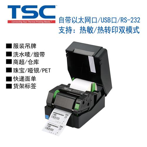 TSC打印机TE244TE344TE210TE310服装吊牌哑银热敏洗水唛姓名贴 - 图0