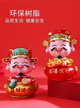 汽车内饰品摆件车载摇头财神爷家用招财2024中控台车上新款高端男