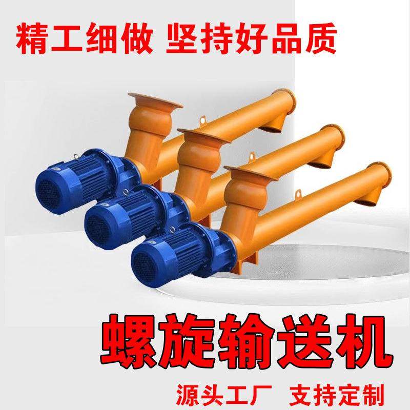 螺旋输送机污泥水泥管式不锈钢螺旋上料机有轴无轴U型螺旋喂料机,淘宝优惠券,粉丝福利购,淘宝优惠卷