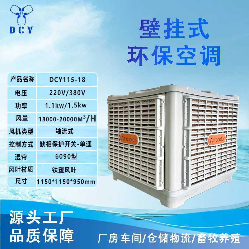 东莞直供工业外挂机养殖大棚冷风机大型厂房降温环保节能水冷空调,淘宝优惠券,粉丝福利购,淘宝优惠卷