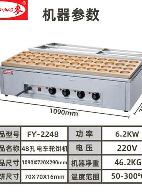 红豆饼机 千麦FY-2248商用48孔电热红豆饼车轮饼鸡蛋汉堡小吃设备