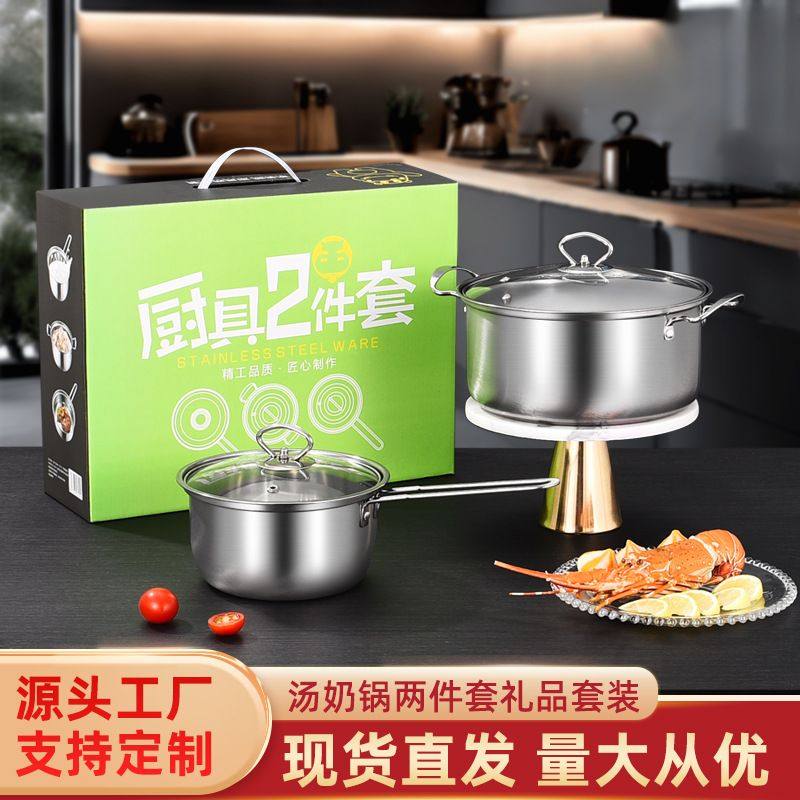 莱美顺不锈钢组合锅两件套具礼盒包装赠送礼品活动汤锅加厚奶锅,淘宝优惠券,粉丝福利购,淘宝优惠卷