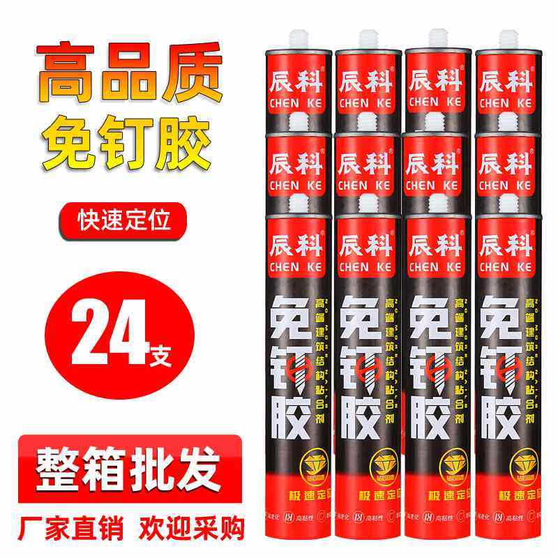 辰科免钉胶踢脚线胶玻璃胶粘踢脚线液体钉相框胶粘性强整箱包邮,淘宝优惠券,粉丝福利购,淘宝优惠卷