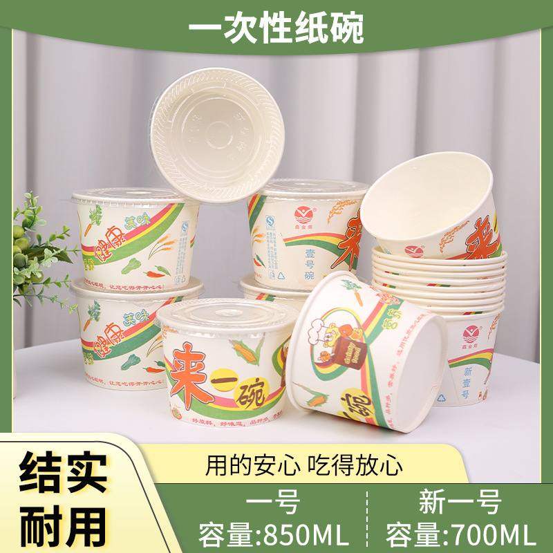 纸碗一号850毫升外卖盖外卖专用小吃盒打包带碗打包餐盒圆形,淘宝优惠券,粉丝福利购,淘宝优惠卷