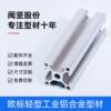 4040 industrial aluminum alloy profile molding workbench support shelf guide rail chassis fence frame custom processing