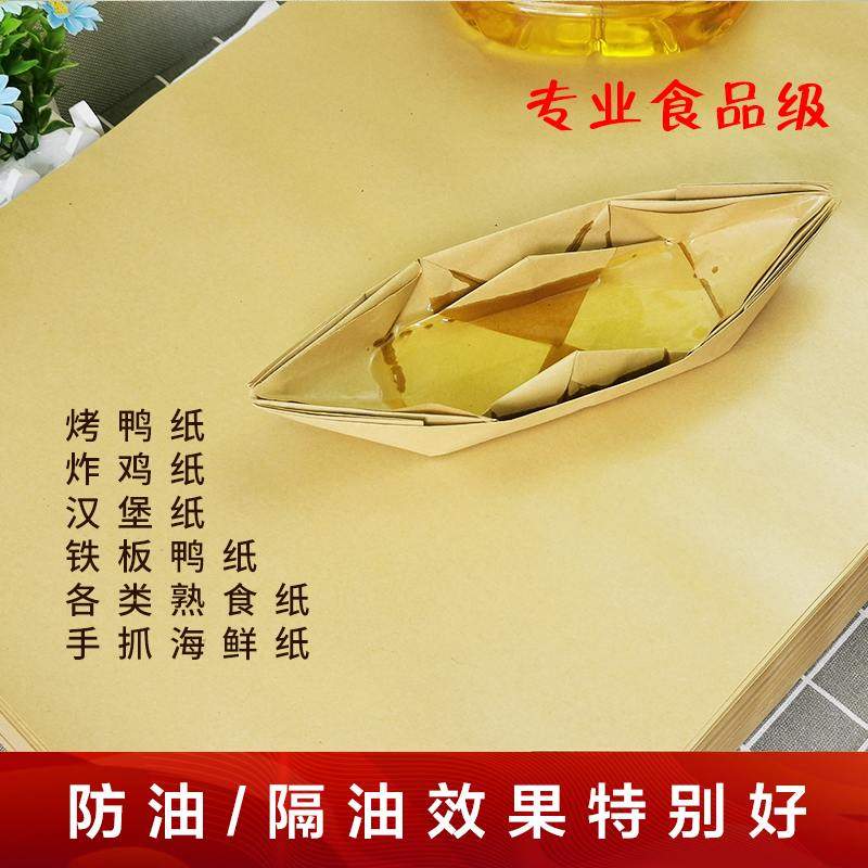 烤鸭烧鸡熟食包装纸覆膜淋膜牛皮纸手抓海鲜防水防油餐盘垫盘纸,淘宝优惠券,粉丝福利购,淘宝优惠卷