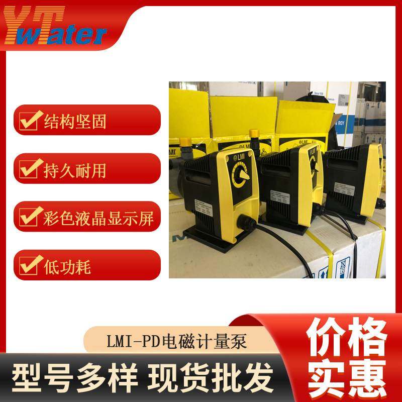 LMI米顿罗污水泵PD056 -738NI PVC电磁计量泵 盐酸次氯酸钠加药泵,淘宝优惠券,粉丝福利购,淘宝优惠卷