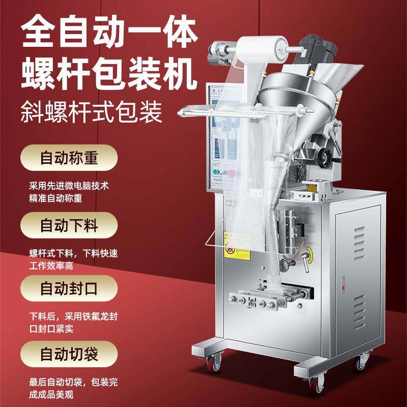 工厂全自动粉末包装机奶粉五谷粉定量灌装机斜螺杆中药粉剂打包机,淘宝优惠券,粉丝福利购,淘宝优惠卷
