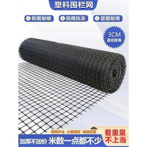 塑料网格养鸡围栏网鱼塘菜地鸡养殖防护栏栅栏玉米圈拦隔离网果园 - 图1