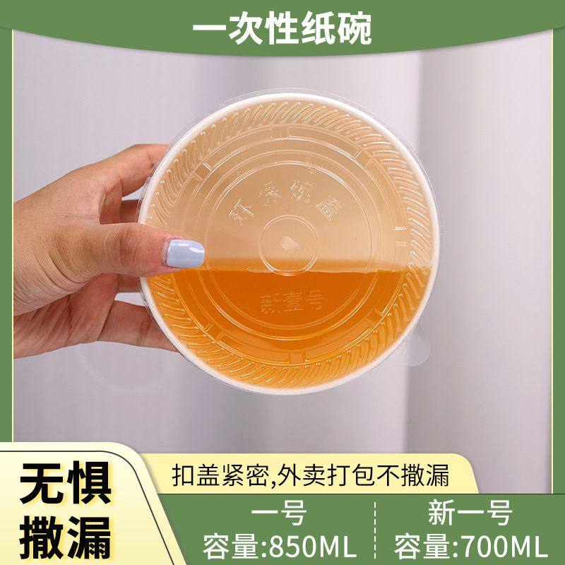 纸碗一号850毫升外卖盖外卖专用小吃盒打包带碗打包餐盒圆形,淘宝优惠券,粉丝福利购,淘宝优惠卷