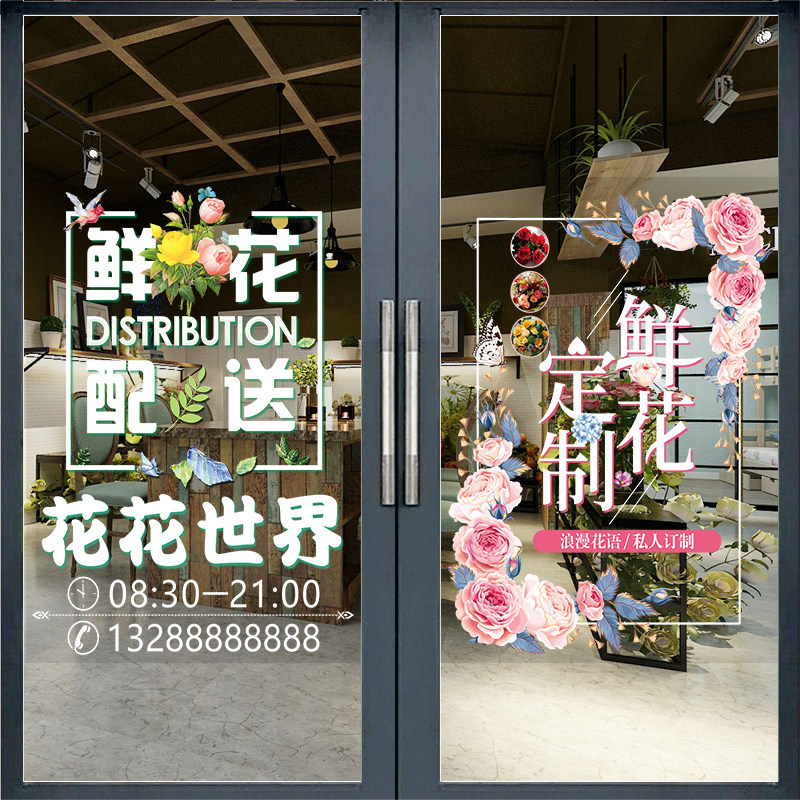 花店玻璃门贴画手捧花婚庆鲜花店营业项目广告字贴推拉门装饰贴纸,淘宝优惠券,粉丝福利购,淘宝优惠卷