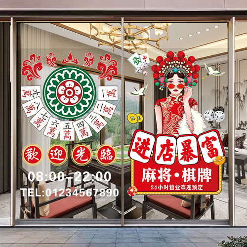 棋牌室玻璃门贴纸国潮风麻将馆营业时间窗贴画棋盘室广告装饰海报 - 图1