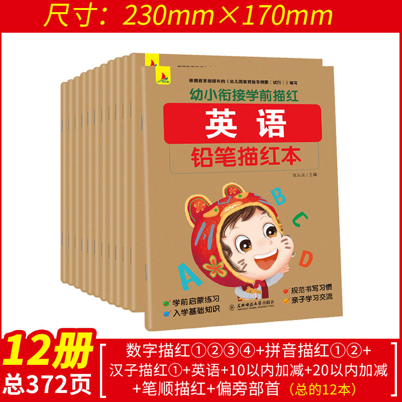 儿童数字描红本幼儿园初学者练字帖 展腾母婴描红本/涂色本