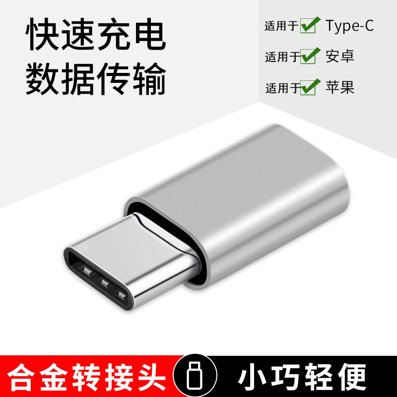 转接头安卓手机充电转换lighting转typec转换头micro接口usb适用华为vivooppo苹果15转typec三星数据线 - 图1