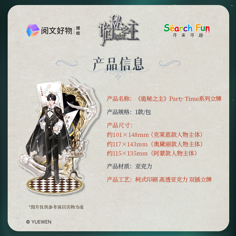 诡秘之主动画官方正版周边PartyTime系列立牌阿蒙克莱恩奥黛丽 - 图2