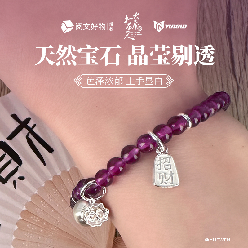 大奉打更人官方正版周边老山檀气运王者银饰纳福手串紫水晶石榴石 - 图3