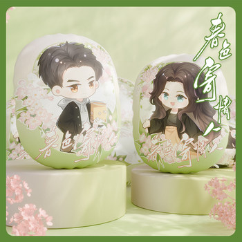 Spring Lovers Official Peripheral ແທ້ຈິງ Chen Maidong Zhuangjie Q Version Standing Pillow Badge Keychain Li Xian