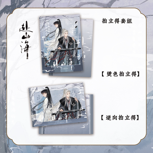 赴山海官方正版周边山海同舟系列萧秋水李沉舟吧唧拍立得透卡色纸 - 图0