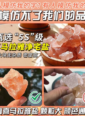 玫瑰粗盐净宅全套大颗粒海盐摆件