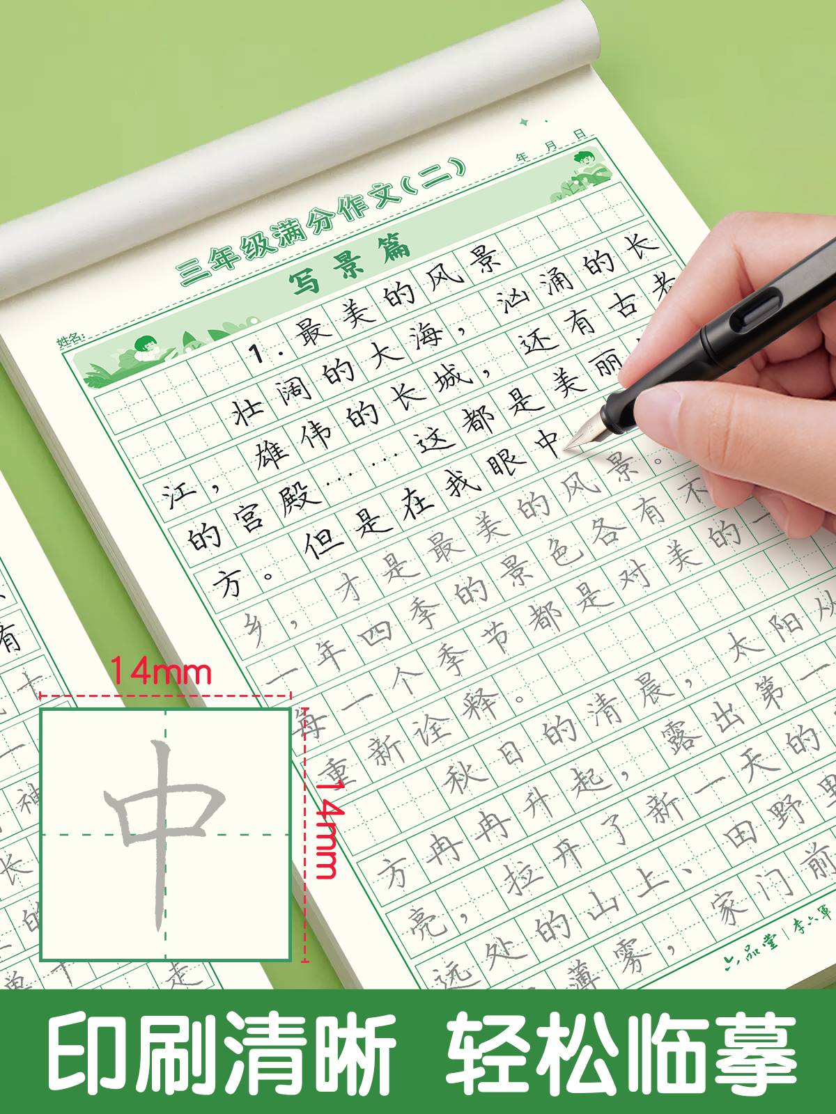 3-6年级满分作文练字帖小学生专用字帖三年级四五六年级上下册语文同步字帖每日一练好词好句优美句子积累练习钢笔硬笔书法练字本-图2