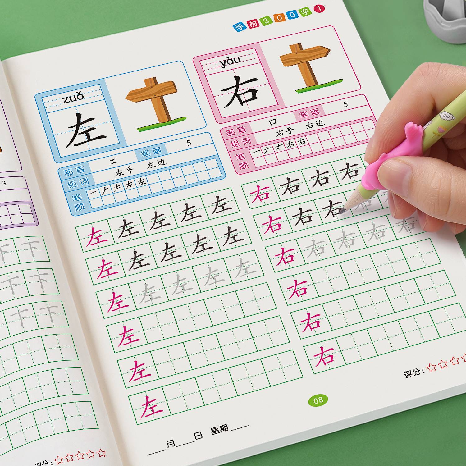 汉字描红本幼小衔接练字帖幼儿园练字本一年级写字本学前班儿童字帖控笔训练初学者练字笔画笔顺贴写字入门大班小学生全套教材 - 图1